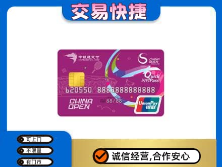 无锡高价回收中银通支付卡