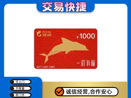 无锡高价回收携程任我行卡