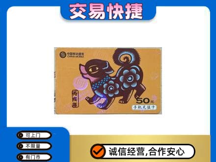 无锡高价回收移动卡