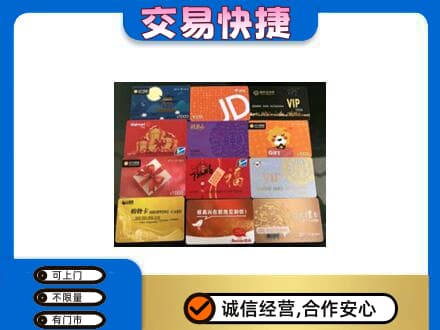 无锡高价回收网购卡