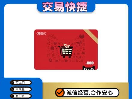 无锡回收享淘卡