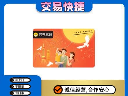 无锡高价回收苏宁易购卡