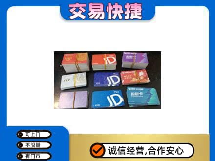 无锡高价回收超市卡