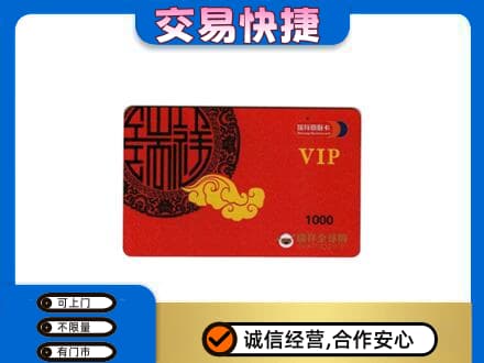 无锡高价回收瑞祥商联卡