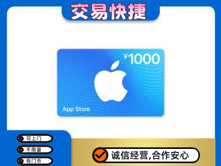 无锡高价回收苹果充值卡