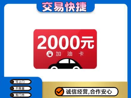 无锡高价回收加油卡
