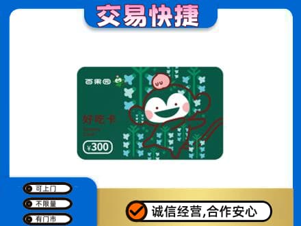 无锡高价回收百果园卡