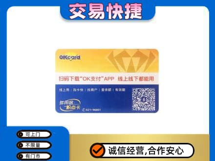 无锡高价回收百联OK购物卡