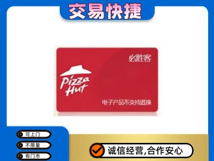 无锡高价回收必胜客卡