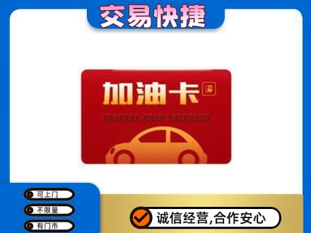 无锡高价回收中石油卡