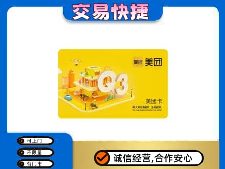 无锡高价回收美团卡