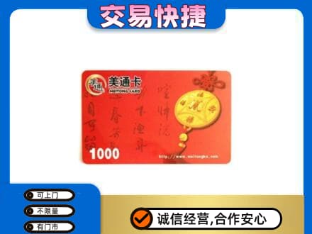 无锡高价回收美通卡
