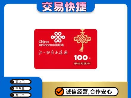 无锡高价回收联通卡