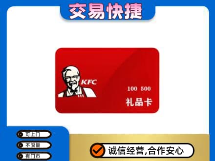 无锡高价回收肯德基卡