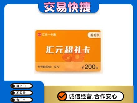 无锡高价回收汇元卡