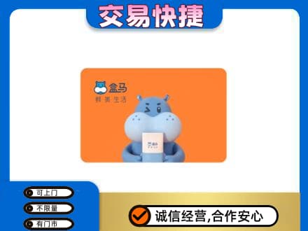 无锡高价回收盒马生鲜卡
