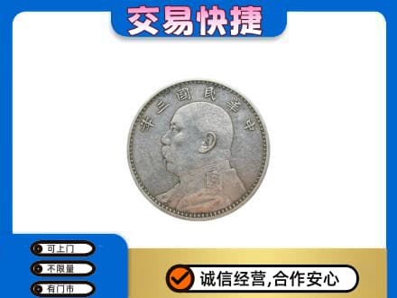 无锡高价回收袁大头