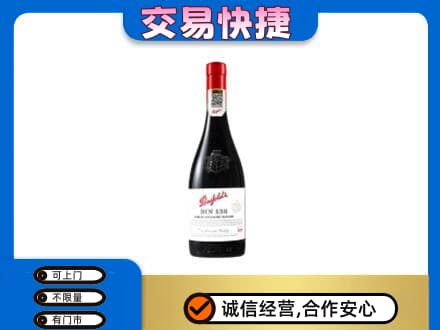 无锡高价回收奔富红酒