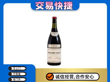 无锡高价回收罗曼尼康帝红酒