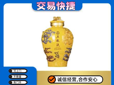 无锡高价回收五粮液九龙坛