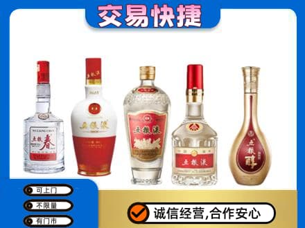 无锡回收五粮液