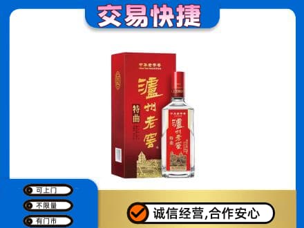 无锡高价回收泸州老窖l