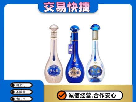 无锡高价回收梦之蓝