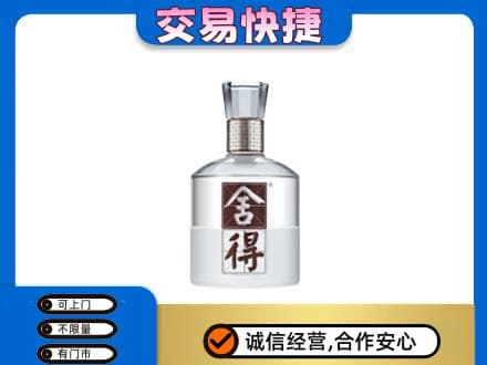 无锡高价回收舍得