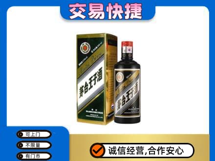 无锡回收茅台王子酒