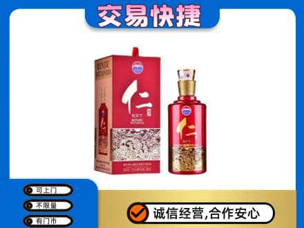 无锡回收茅台仁酒